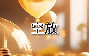 遂宁贷款空放
